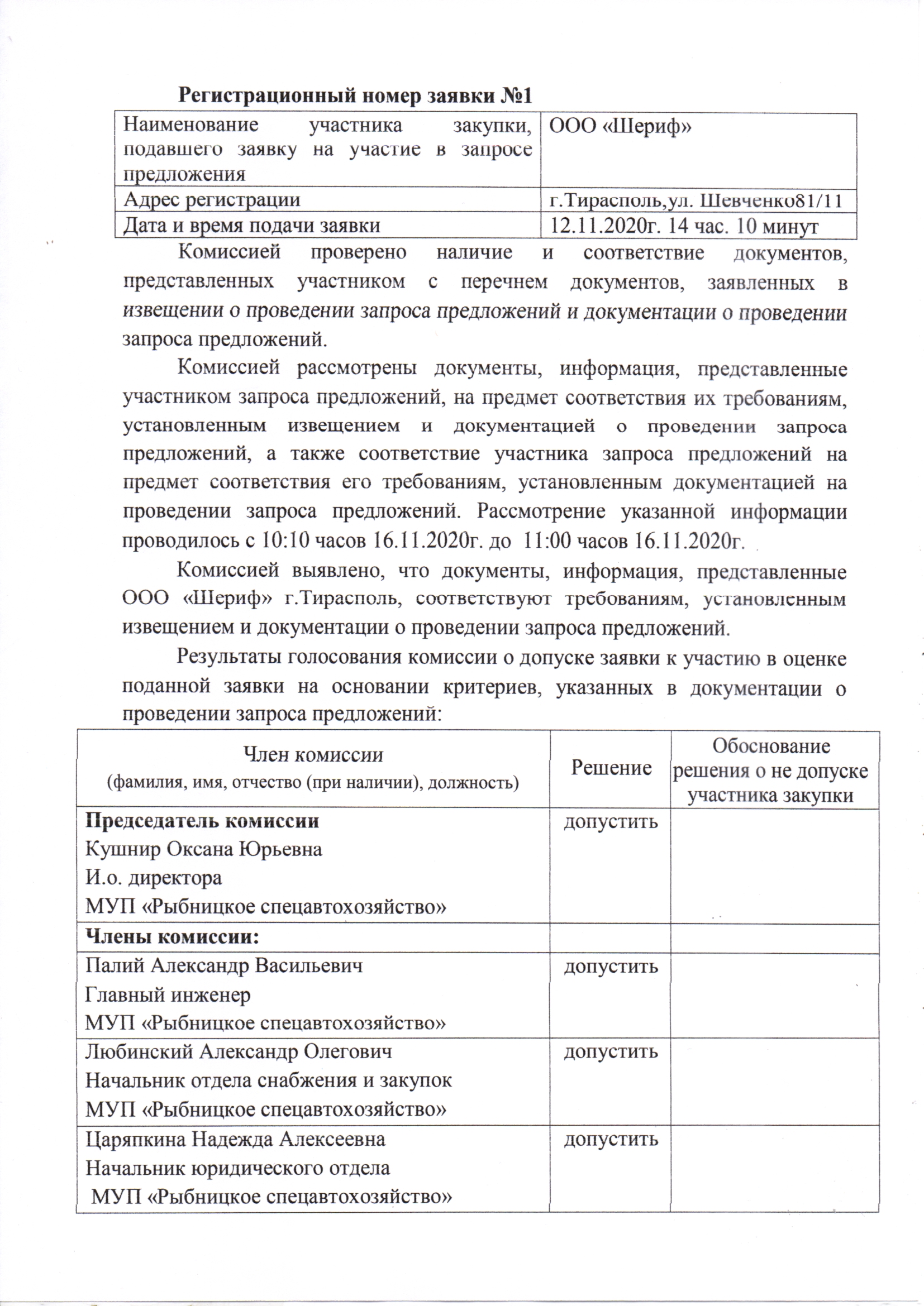 Протокол запроса предложений на закупку автошин для обеспечения нужд МУП  «Рыбницкое спецавтохозяйство» от 16.11.2020г. №15 — МУП 